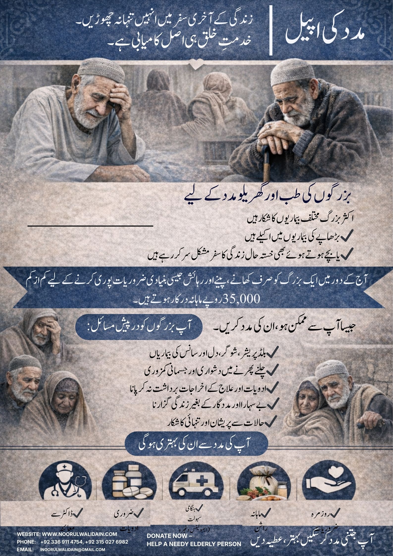 مدد کی اپیل (1)